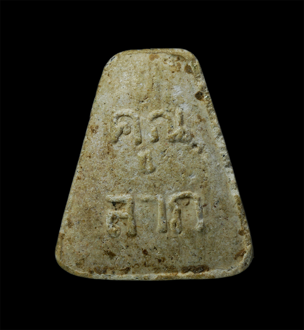 22Nov24 (93)p.jpg - พระผงลวงพ่อเงิน วัดบางคลาน รุ่นคูณลาภ ลพ.คูณ ปริสุทโธ วัดบ้านไร่ ปี2517 เนื้อผงพุทธคุณ ผงว่าน พระเก่าสวย  | https://kamulet.in.th